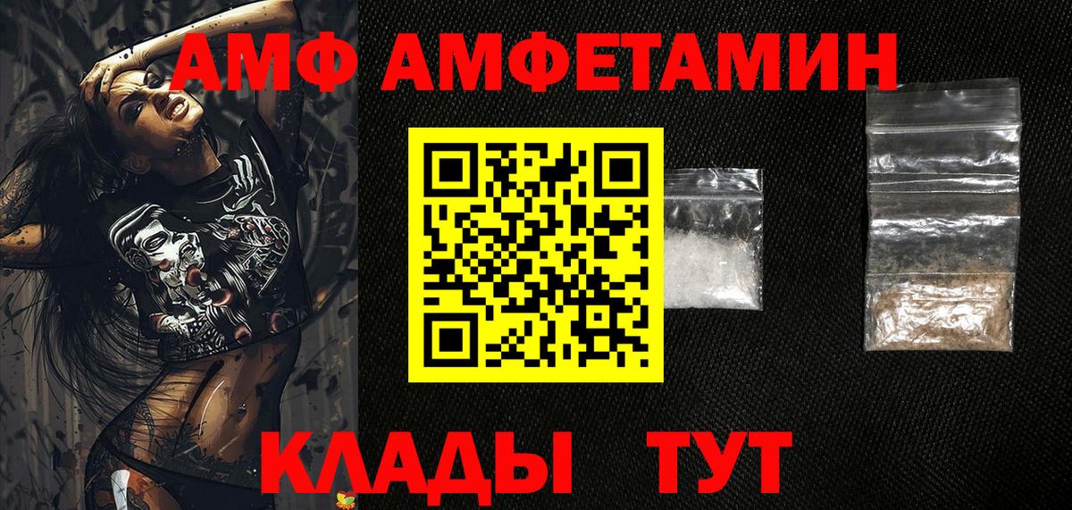 АМФ Розовый  Amphetamine  Южноуральск 
