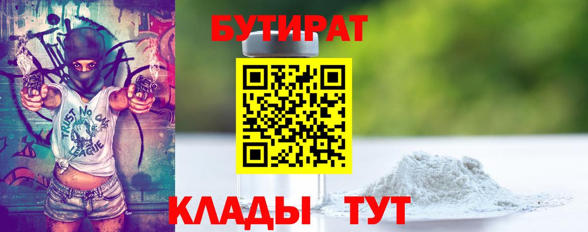 Бутират  Южноуральск  БУТИРАТ BDO 33% 