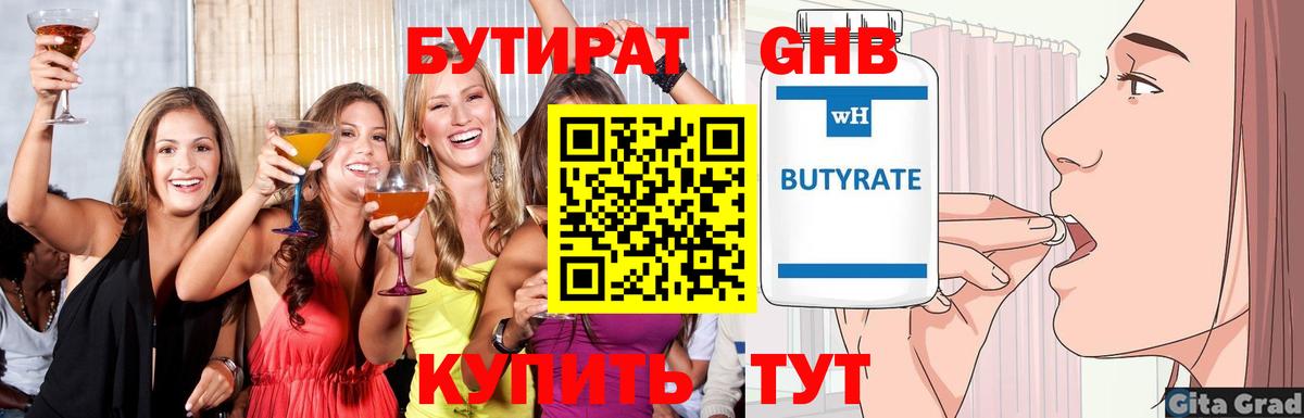 Южноуральск  Бутират жидкий экстази  БУТИРАТ  Вход с VPN 