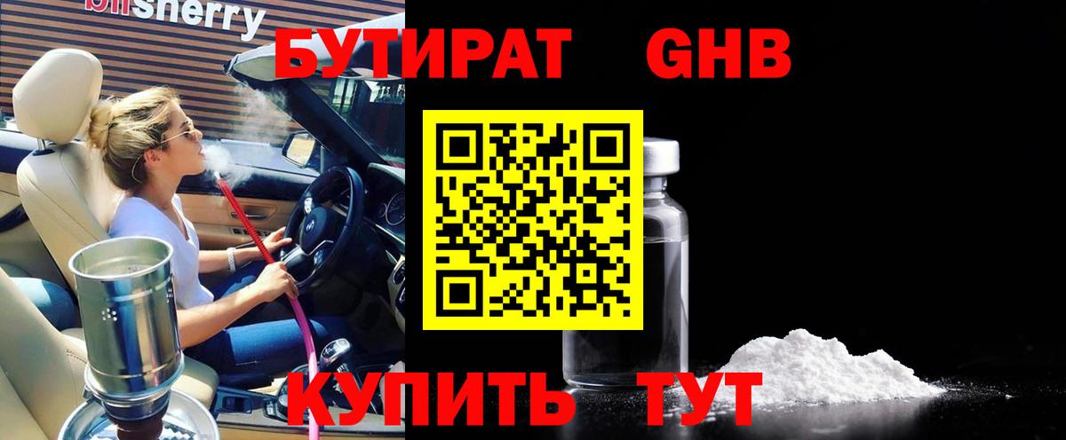 БУТИРАТ BDO Южноуральск