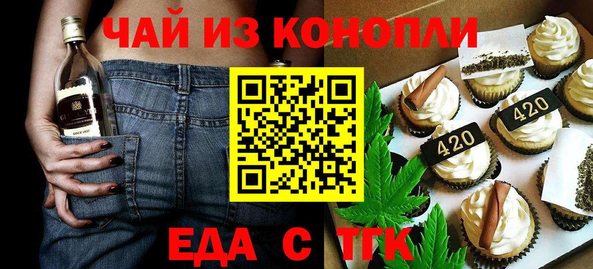 Южноуральск  Печенье с ТГК конопля  Вход с VPN 