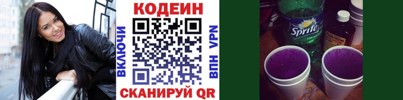 Codein напиток Lean (лин)  закладки  Южноуральск 
