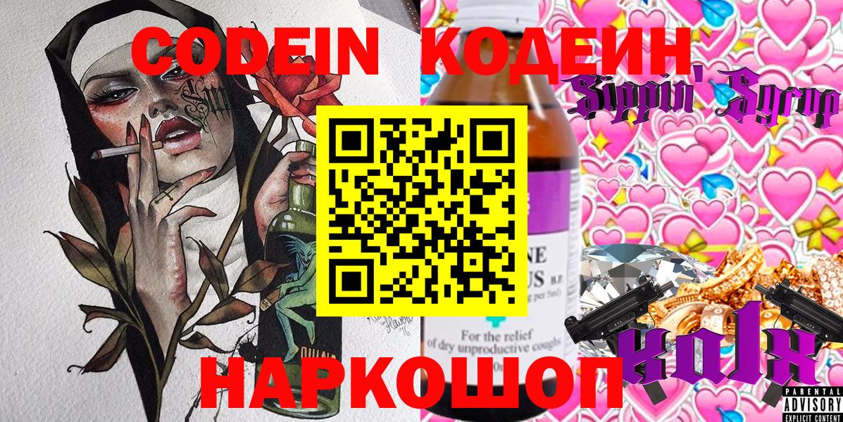 Кодеиновый сироп Lean Purple Drank  Вход с VPN  Кодеин Purple Drank  Южноуральск 