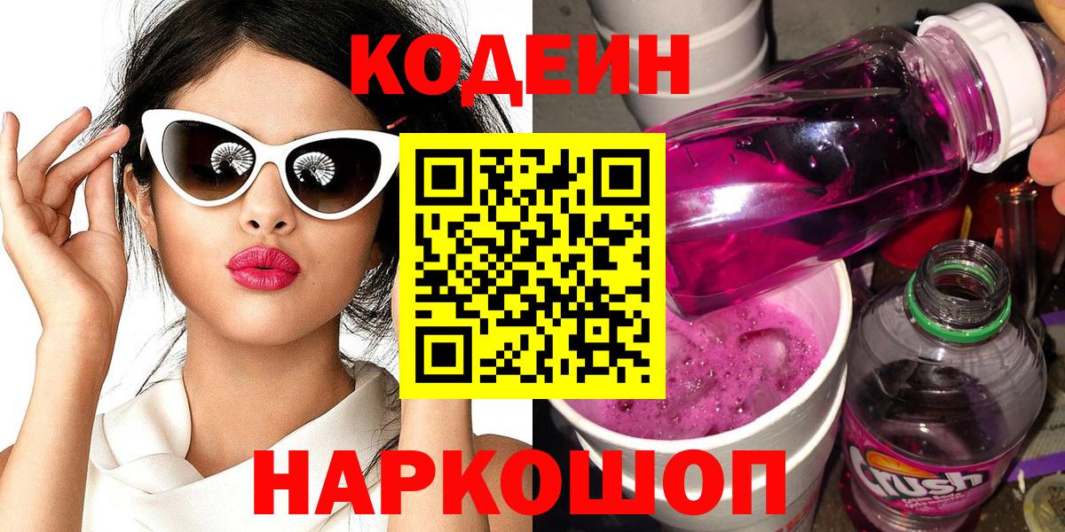 Codein Purple Drank Южноуральск