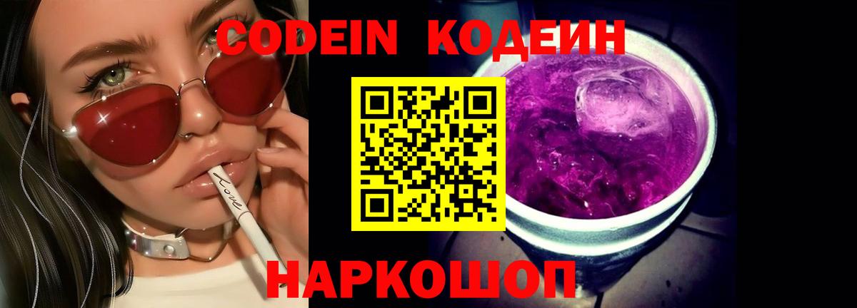 Codein напиток Lean (лин)  Кодеиновый сироп Lean напиток Lean (лин)  Южноуральск 