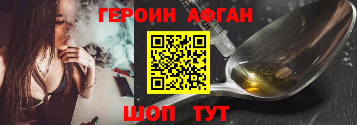 ГЕРОИН Афган  Вход с VPN  Южноуральск 