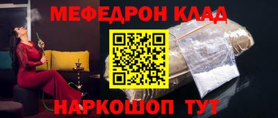 меф VHQ Канаш