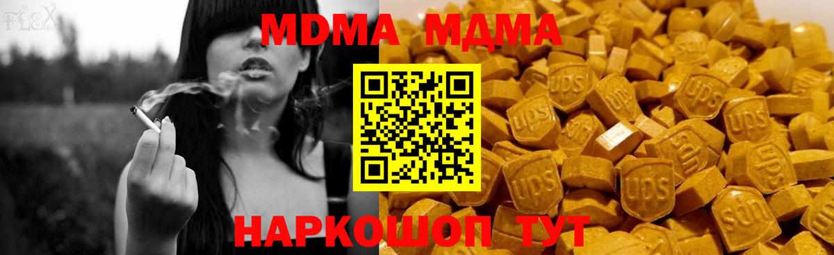 МДМА молли  MDMA  Южноуральск  MDMA молли 