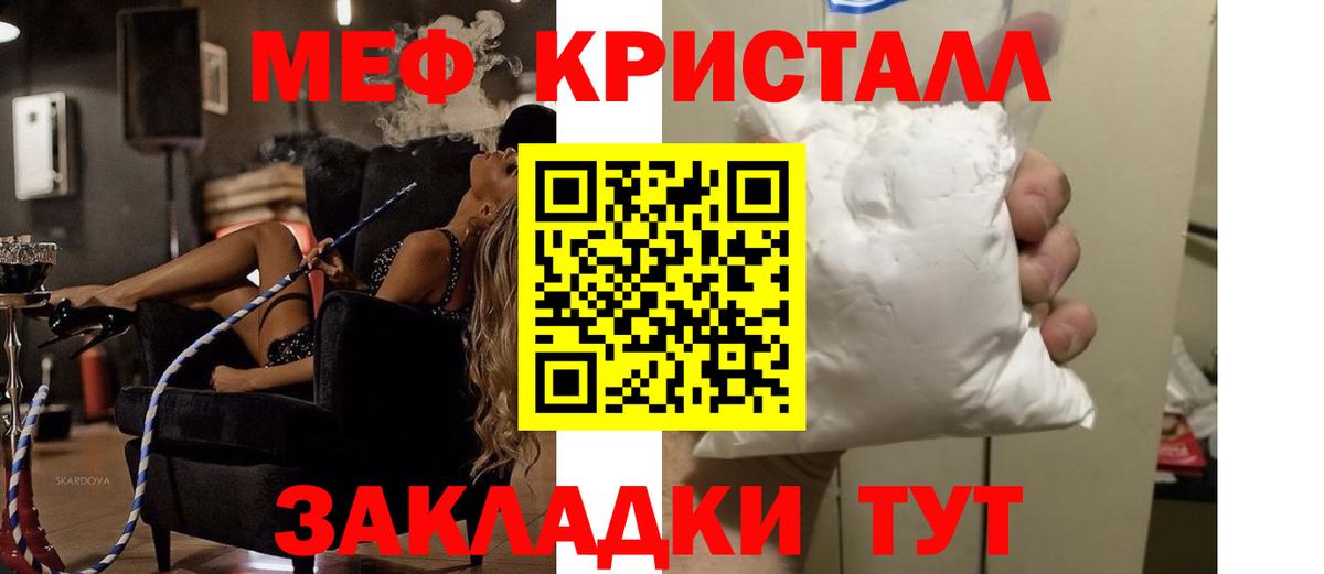 Меф кристаллы Южноуральск