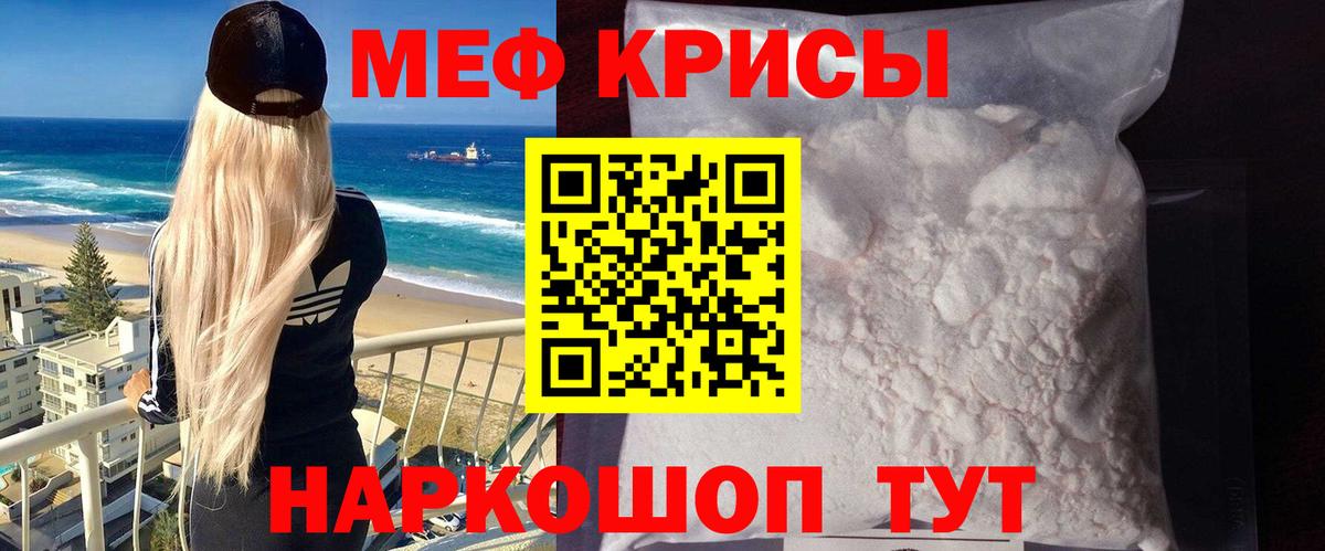 Мефедрон кристаллы Южноуральск
