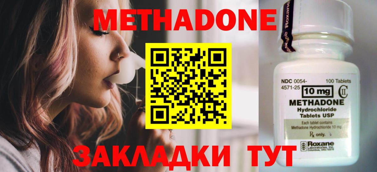 МЕТАДОН VHQ  гидра как зайти  Южноуральск  Вход с VPN  Метадон methadone 