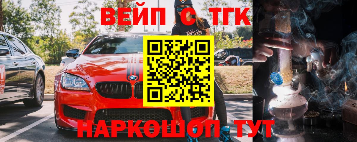 Южноуральск  Дистиллят ТГК вейп с тгк  Вход с VPN 